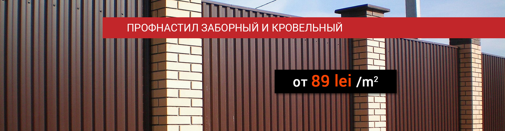 Профнастил